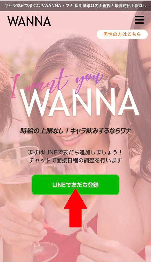 WANNA公式ページ